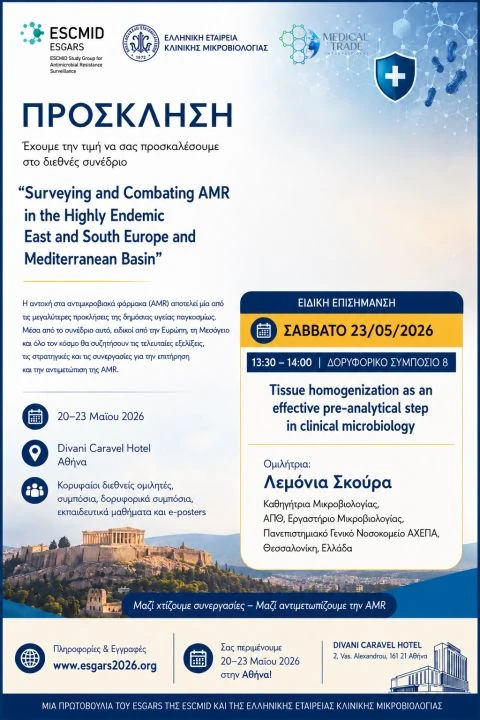 ESGARS 2026: ομογενοποίηση ιστών και μικροβιακή αντοχή